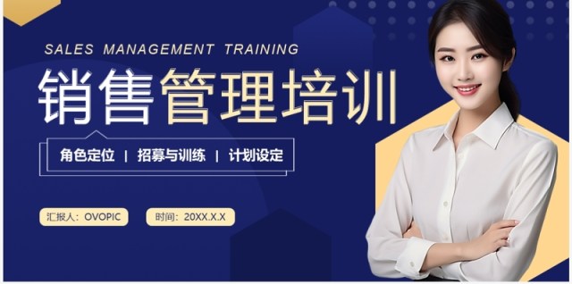 蓝金商务风销售管理培训PPT模板 蓝金商务风销售管理培训PPT模板