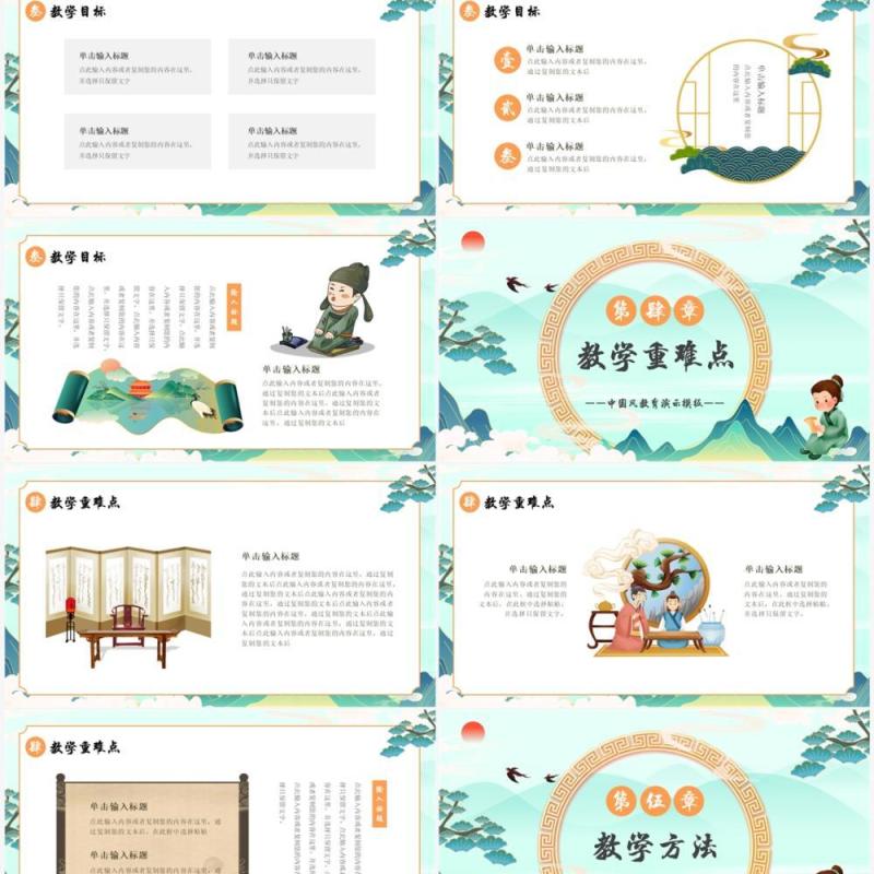 绿色国潮风教学说课课件PPT通用模板