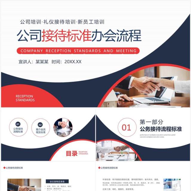 公司接待标准办会流程动态PPT模板 公司接待标准办会流程动态PPT模板