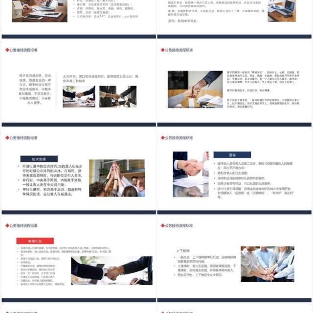 公司接待标准办会流程动态PPT模板 公司接待标准办会流程动态PPT模板