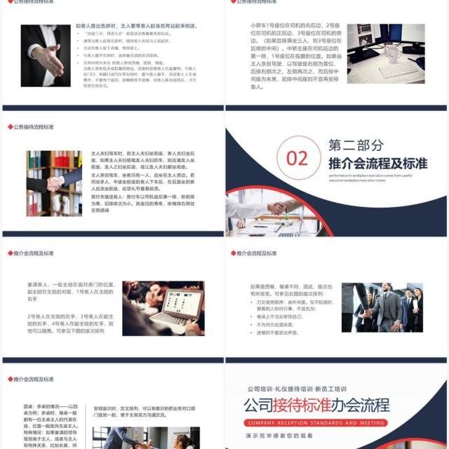 公司接待标准办会流程动态PPT模板 公司接待标准办会流程动态PPT模板