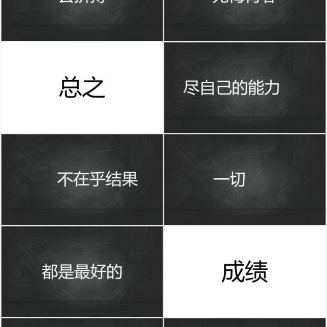 黑板风决胜高考不负寒窗十年快闪动态PPT模板 黑板风决胜高考不负寒窗十年快闪动态PPT模板