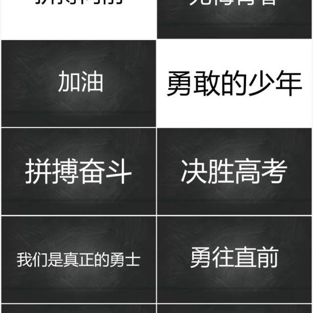 黑板风决胜高考不负寒窗十年快闪动态PPT模板 黑板风决胜高考不负寒窗十年快闪动态PPT模板