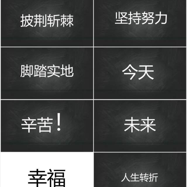 黑板风决胜高考不负寒窗十年快闪动态PPT模板 黑板风决胜高考不负寒窗十年快闪动态PPT模板