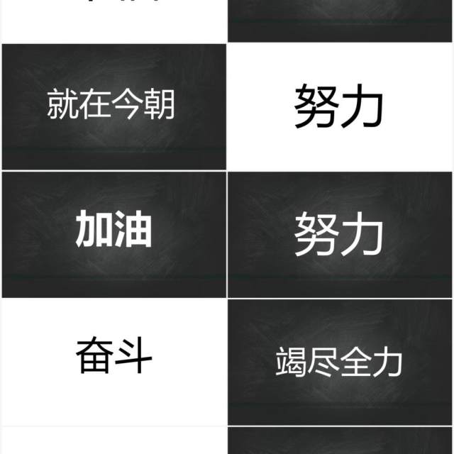 黑板风决胜高考不负寒窗十年快闪动态PPT模板 黑板风决胜高考不负寒窗十年快闪动态PPT模板
