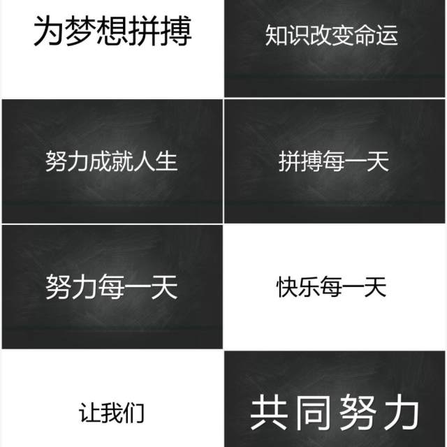 黑板风决胜高考不负寒窗十年快闪动态PPT模板 黑板风决胜高考不负寒窗十年快闪动态PPT模板