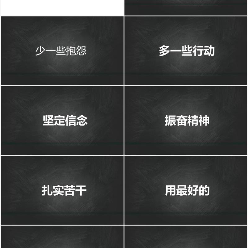 黑板风决胜高考不负寒窗十年快闪动态PPT模板