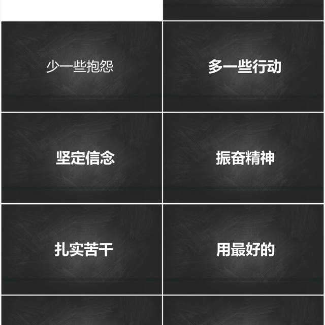 黑板风决胜高考不负寒窗十年快闪动态PPT模板 黑板风决胜高考不负寒窗十年快闪动态PPT模板