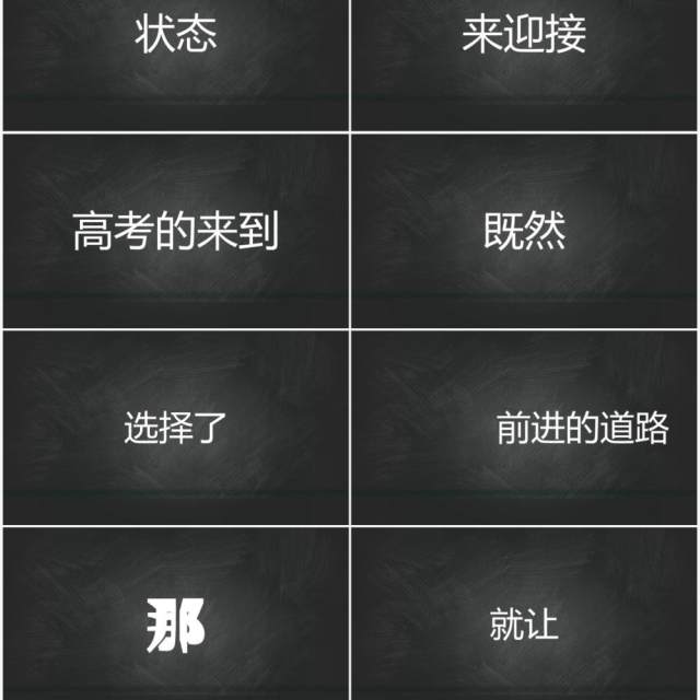 黑板风决胜高考不负寒窗十年快闪动态PPT模板 黑板风决胜高考不负寒窗十年快闪动态PPT模板