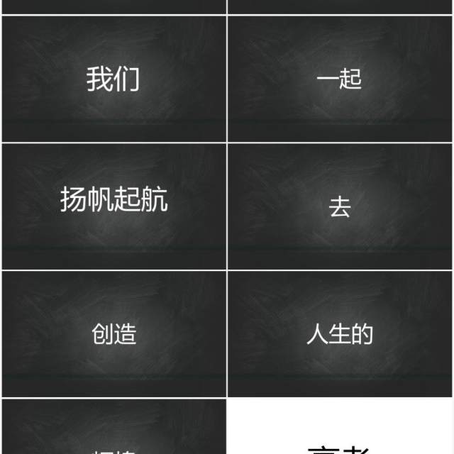黑板风决胜高考不负寒窗十年快闪动态PPT模板 黑板风决胜高考不负寒窗十年快闪动态PPT模板