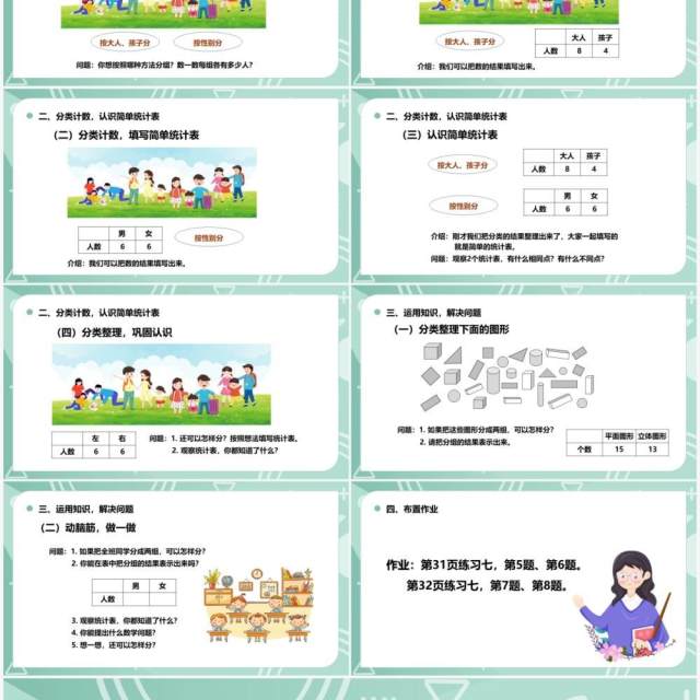 部编版一年级数学下册简单统计表课件PPT模板