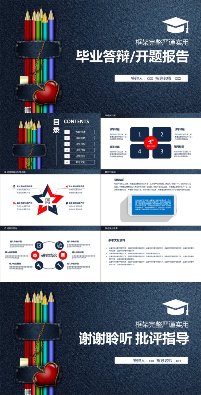 笔夹牛仔布背景完整框架通用毕业论文答辩ppt模板