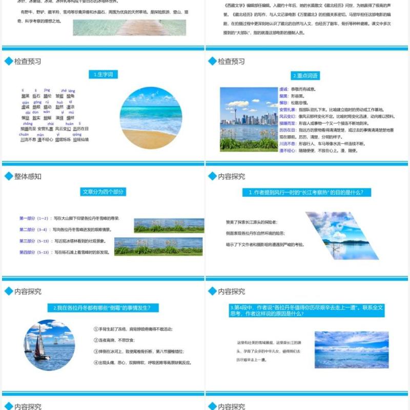 部编版八年级语文下册在长江源头各拉丹东课件PPT模板