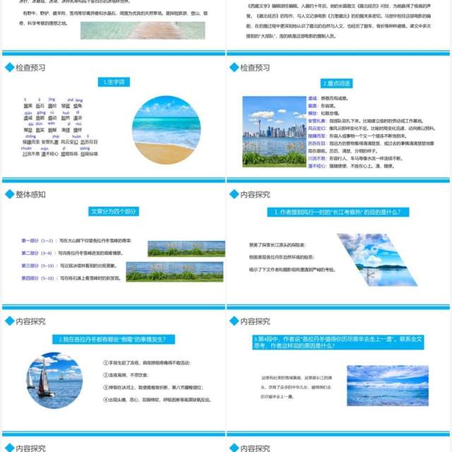 部编版八年级语文下册在长江源头各拉丹东课件PPT模板 部编版八年级语文下册在长江源头各拉丹东课件PPT模板