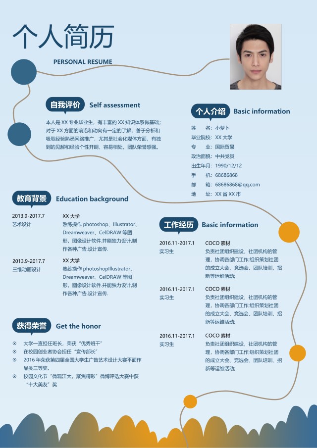 创意时尚教育互联网简历模板12 创意时尚教育互联网简历模板12