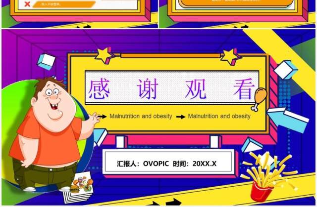 孟菲斯波普风营养不良与肥胖PPT模板 孟菲斯波普风营养不良与肥胖PPT模板