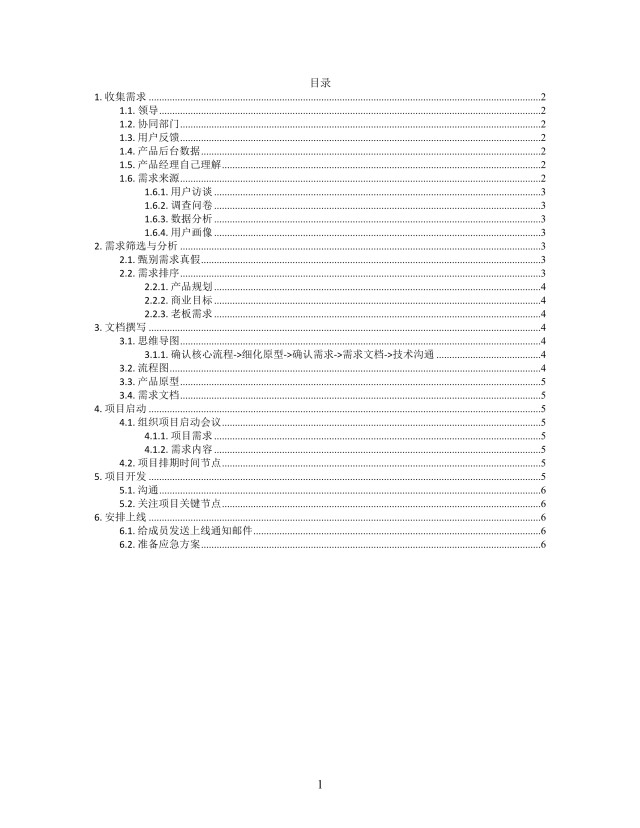 思维导图简洁产品经理工作XMind模板