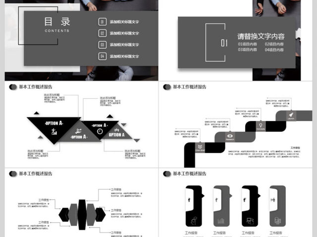 企业文化团队精神团队建设PPT