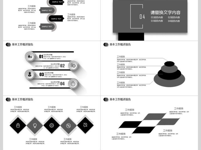 企业文化团队精神团队建设PPT