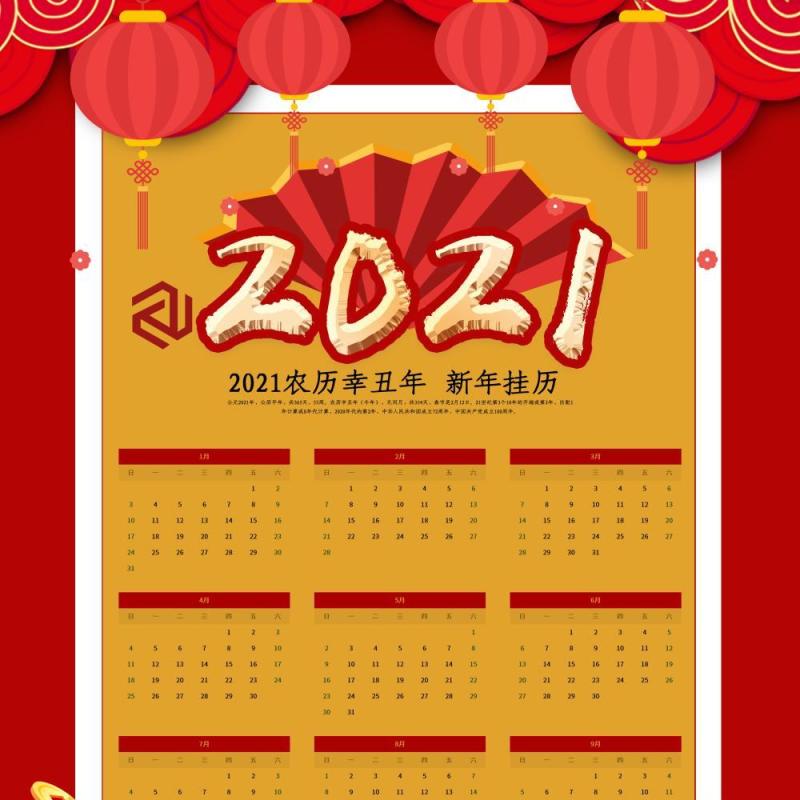 2021年新春新年牛年大吉日历挂历PSD素材模板39