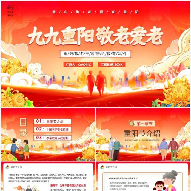 红色卡通风九九重阳爱老敬老PPT模板 红色卡通风九九重阳爱老敬老PPT模板