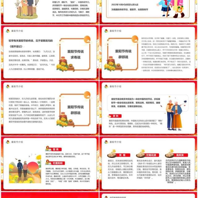 红色卡通风九九重阳爱老敬老PPT模板 红色卡通风九九重阳爱老敬老PPT模板