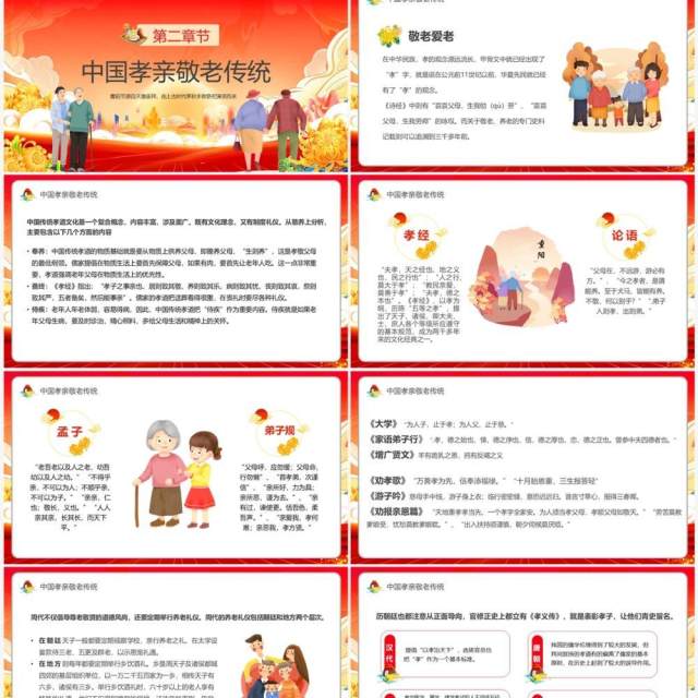 红色卡通风九九重阳爱老敬老PPT模板 红色卡通风九九重阳爱老敬老PPT模板