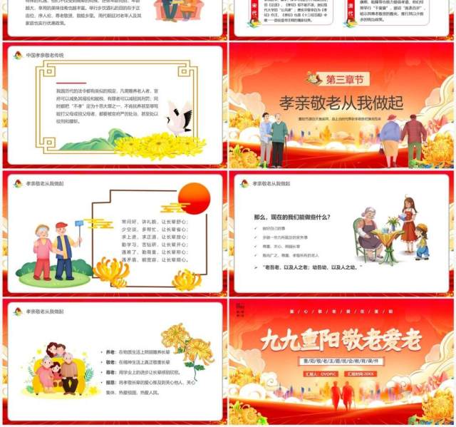 红色卡通风九九重阳爱老敬老PPT模板 红色卡通风九九重阳爱老敬老PPT模板