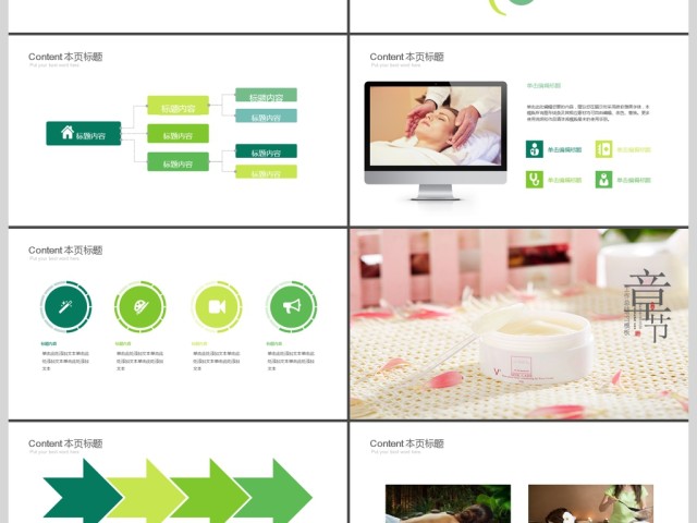 精品美容动态PPT模版 精品美容动态PPT模版