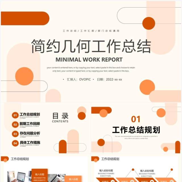 橙色简约几何工作总结PPT通用模板 橙色简约几何工作总结PPT通用模板
