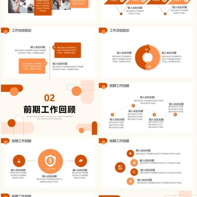 橙色简约几何工作总结PPT通用模板 橙色简约几何工作总结PPT通用模板