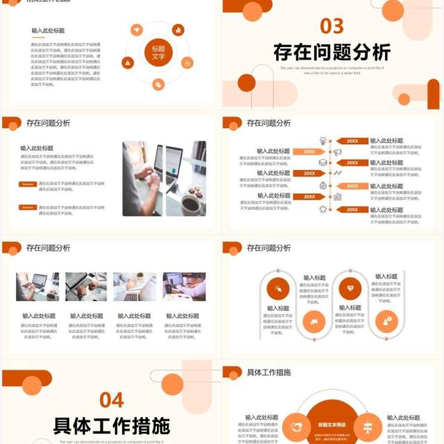 橙色简约几何工作总结PPT通用模板 橙色简约几何工作总结PPT通用模板