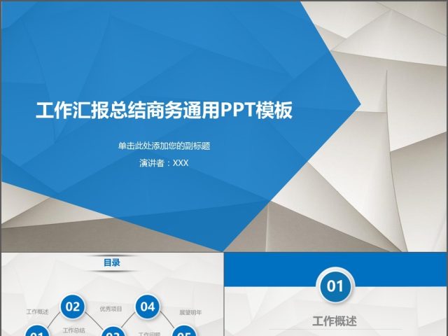 2018工作汇报总结商务通用PPT模板 2018工作汇报总结商务通用PPT模板