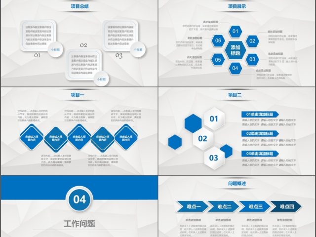 2018工作汇报总结商务通用PPT模板