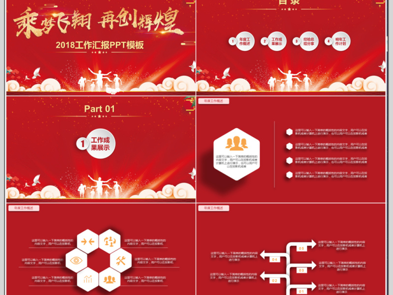 2018狗年总结计划PPT模板