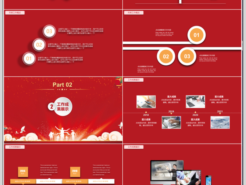 2018狗年总结计划PPT模板