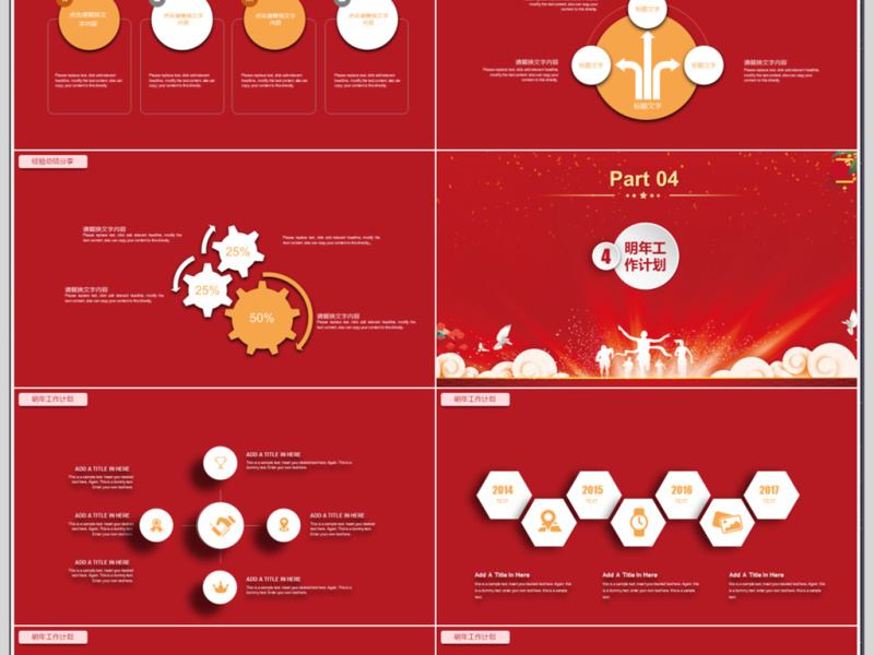 2018狗年总结计划PPT模板