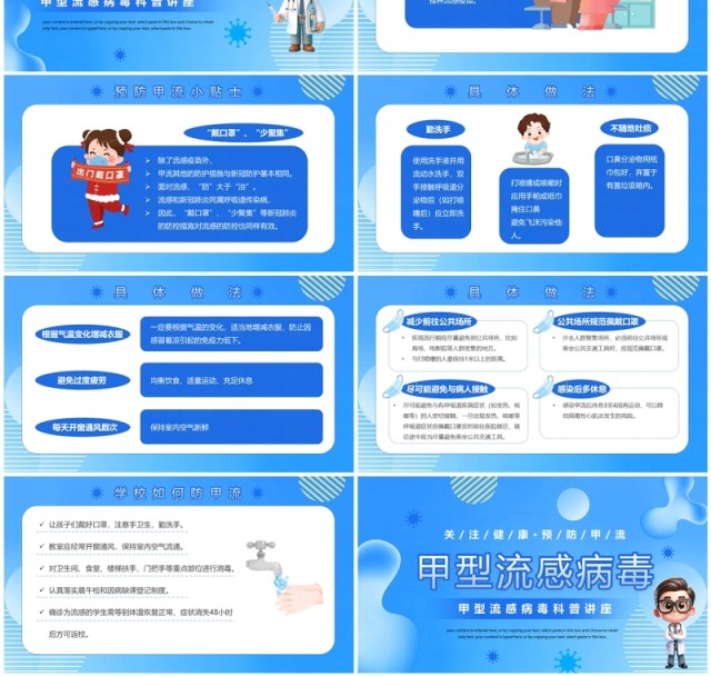 蓝色卡通风甲型流感病毒知识PPT模板 蓝色卡通风甲型流感病毒知识PPT模板
