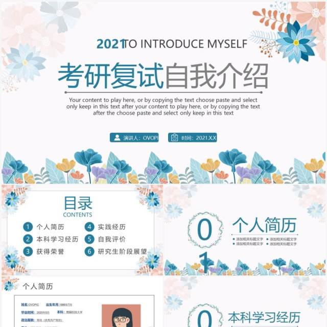 水彩小清新考研复试自我介绍通用PPT模板 水彩小清新考研复试自我介绍通用PPT模板