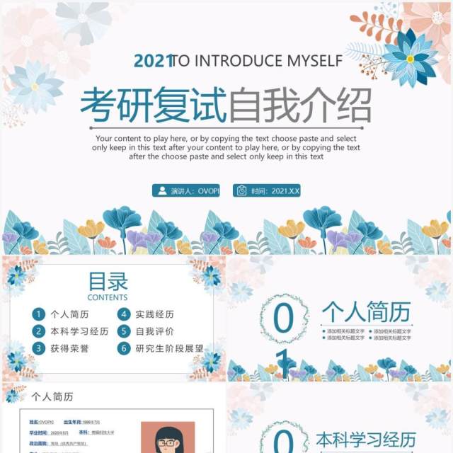水彩小清新考研复试自我介绍通用PPT模板