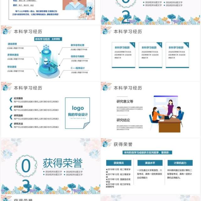 水彩小清新考研复试自我介绍通用PPT模板 水彩小清新考研复试自我介绍通用PPT模板