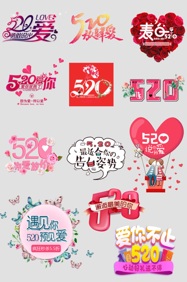 淘宝天猫520表白日字体设计文案排版 淘宝天猫520表白日字体设计文案排版