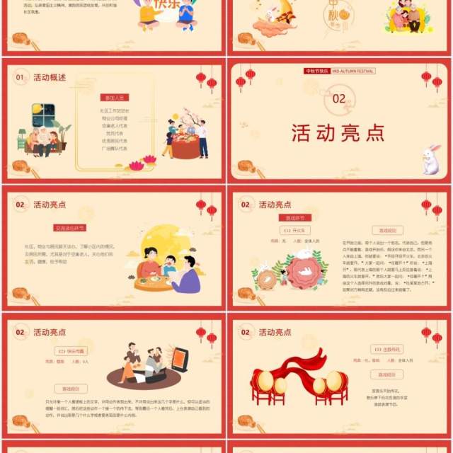 简约中国风中秋国庆茶话会节日主题活动策划PPT模板