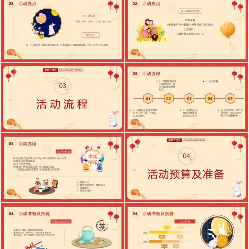 简约中国风中秋国庆茶话会节日主题活动策划PPT模板