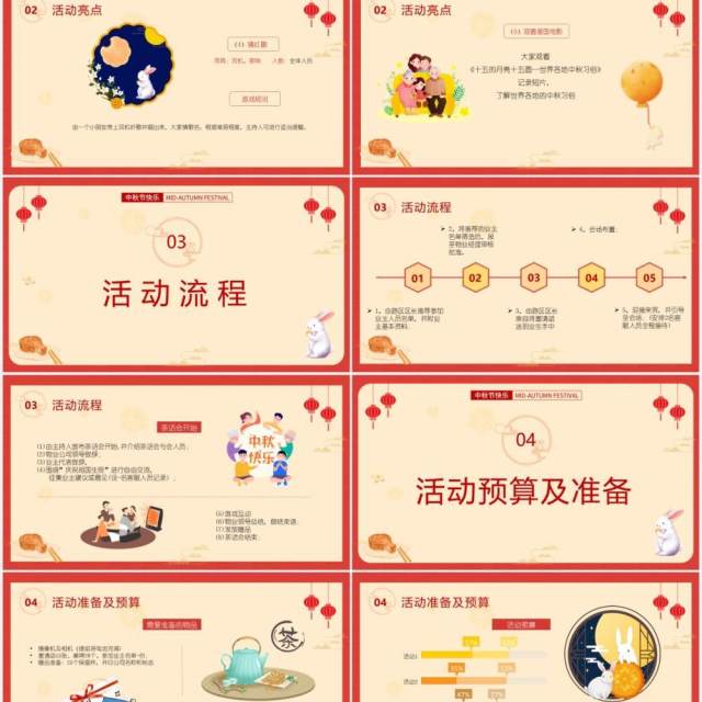 简约中国风中秋国庆茶话会节日主题活动策划PPT模板