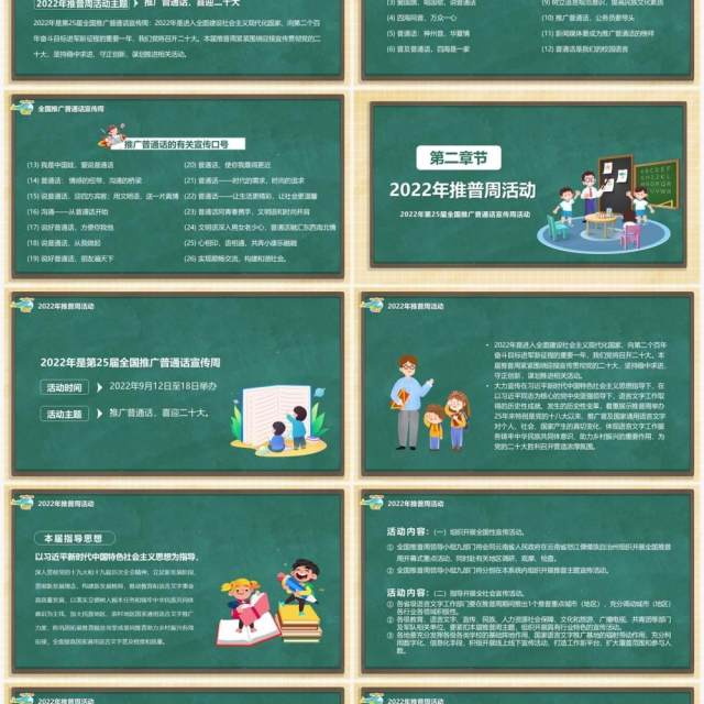 绿色黑板风说好普通话宣传活动PPT模板 绿色黑板风说好普通话宣传活动PPT模板