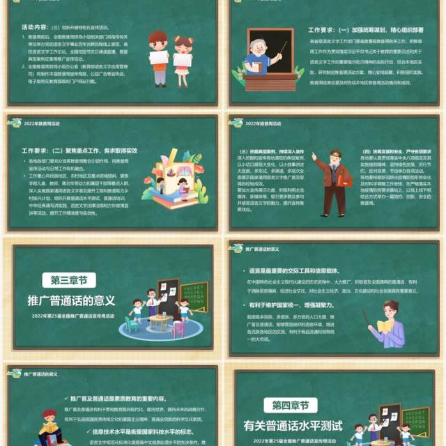 绿色黑板风说好普通话宣传活动PPT模板 绿色黑板风说好普通话宣传活动PPT模板