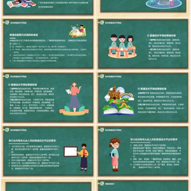 绿色黑板风说好普通话宣传活动PPT模板 绿色黑板风说好普通话宣传活动PPT模板