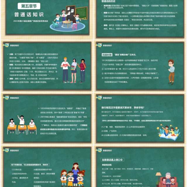 绿色黑板风说好普通话宣传活动PPT模板 绿色黑板风说好普通话宣传活动PPT模板