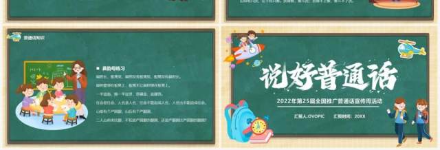 绿色黑板风说好普通话宣传活动PPT模板 绿色黑板风说好普通话宣传活动PPT模板